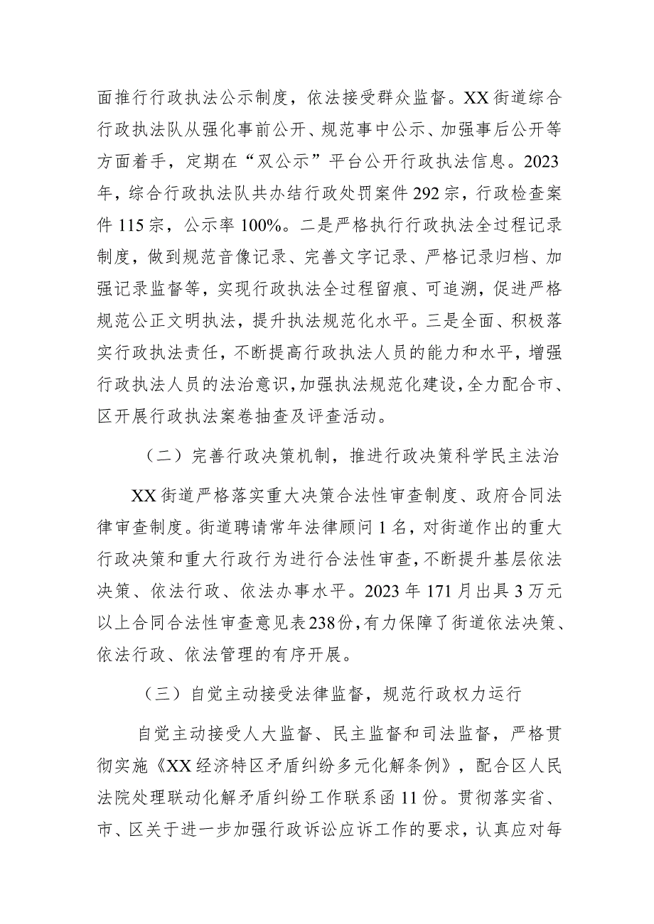 某街道办事处2023年法治政府建设年度报告.docx_第3页