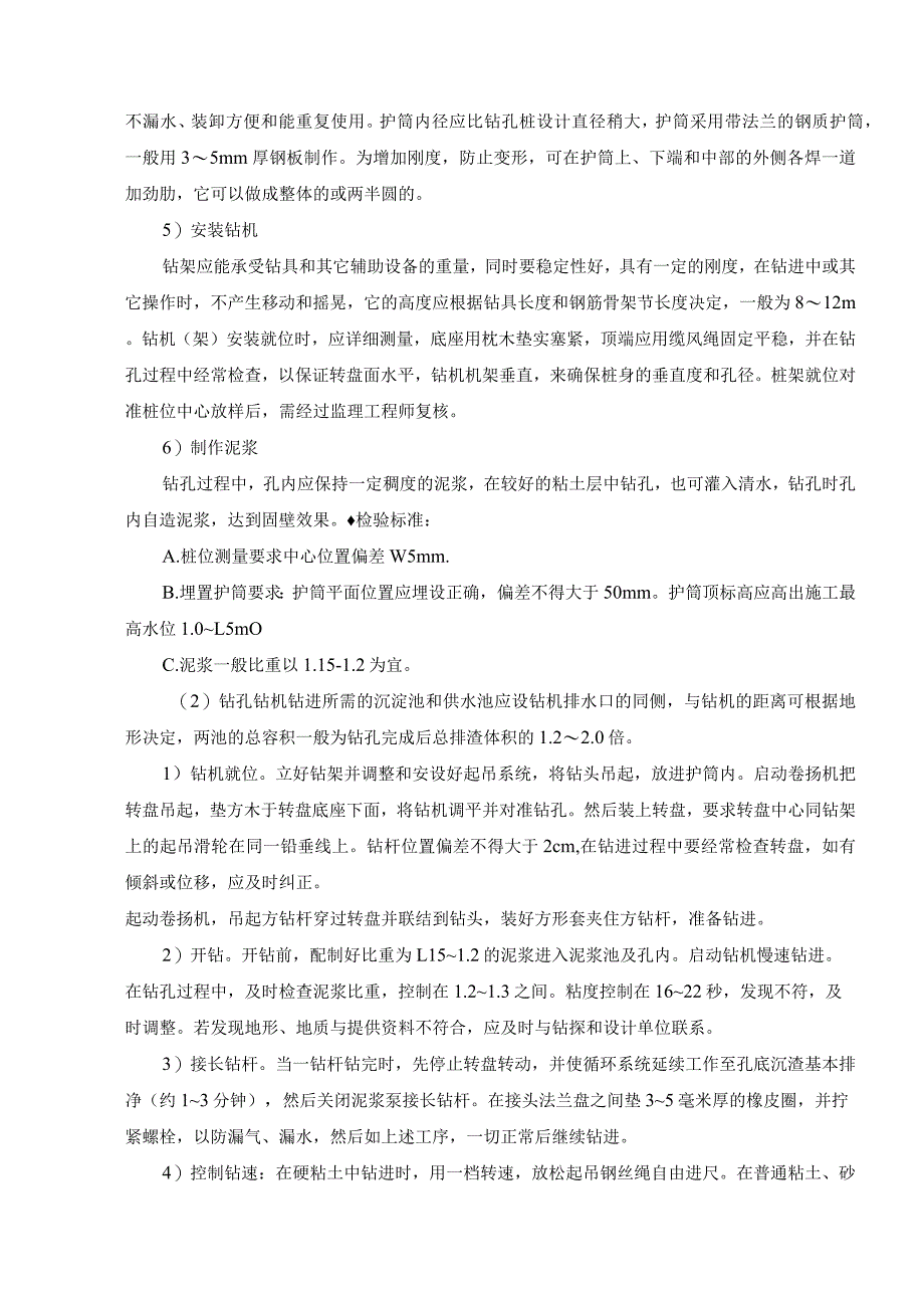 预应力桥梁工程精细化施工方案.docx_第3页