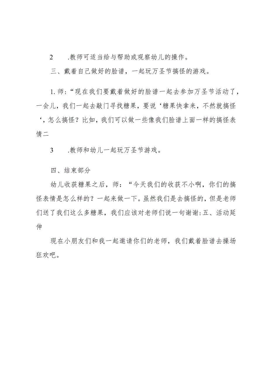 幼儿园脸谱拼贴教案.docx_第3页