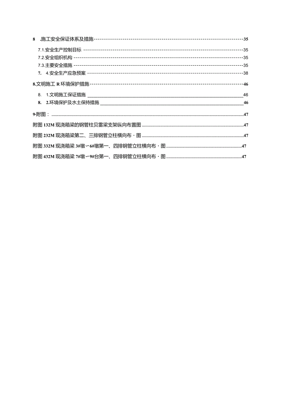 钦防改建线沙谭江3#～9#台现浇简支箱梁专项施工方案（条形基础）.docx_第2页