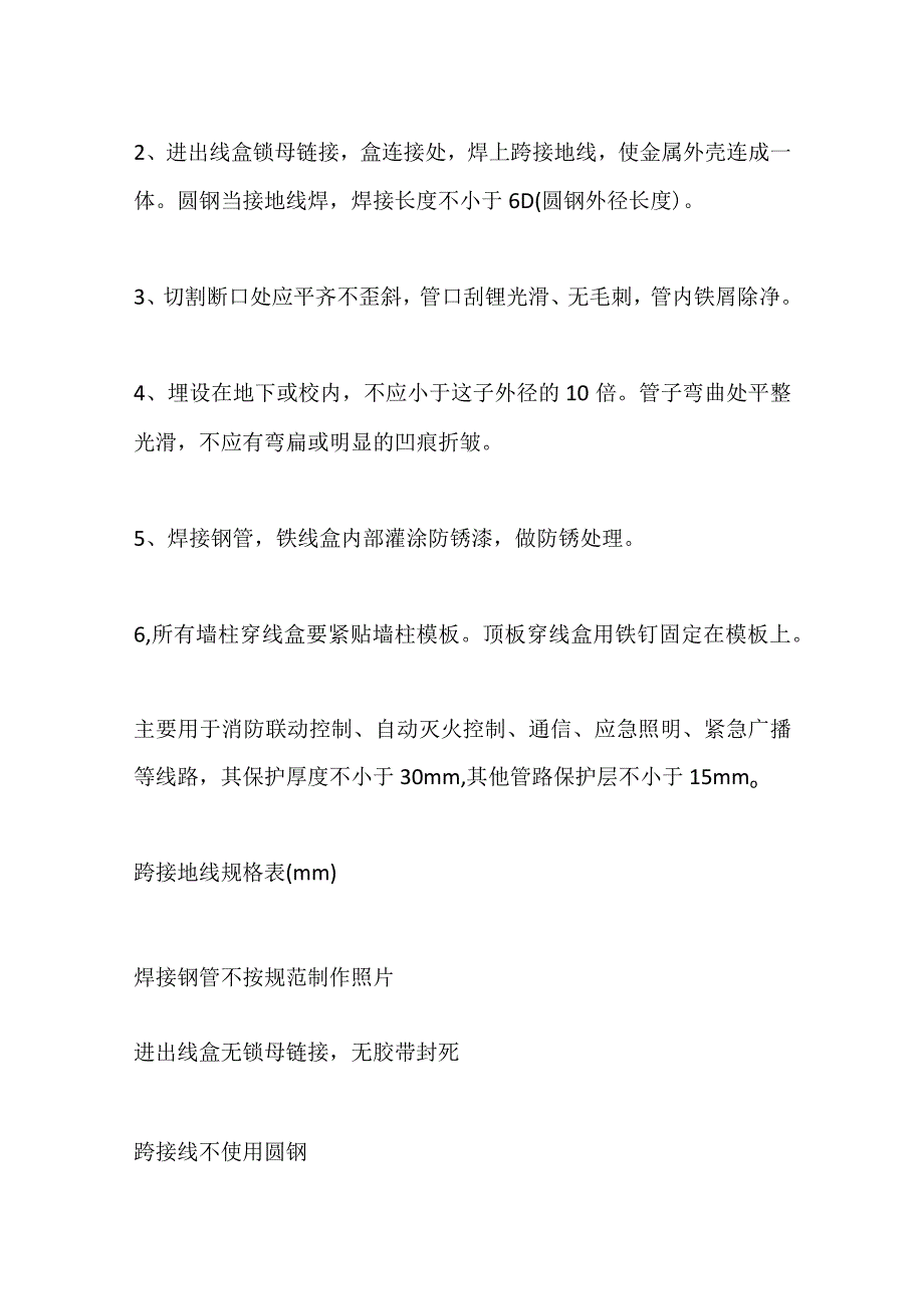 建筑水电预留预埋阶段工程质量通病及正确安装规范全套.docx_第3页