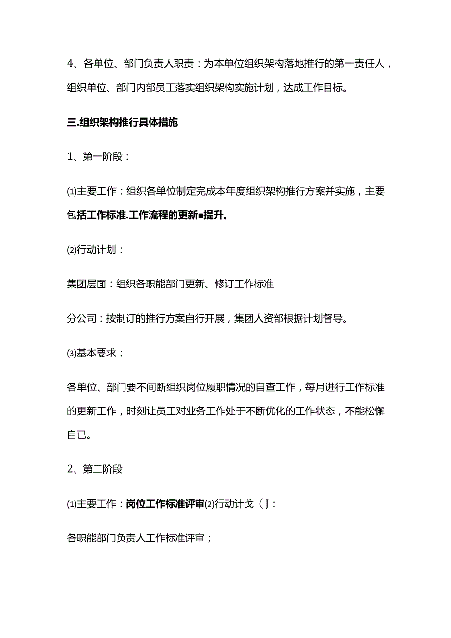 某公司组织管控建设方案全套.docx_第2页