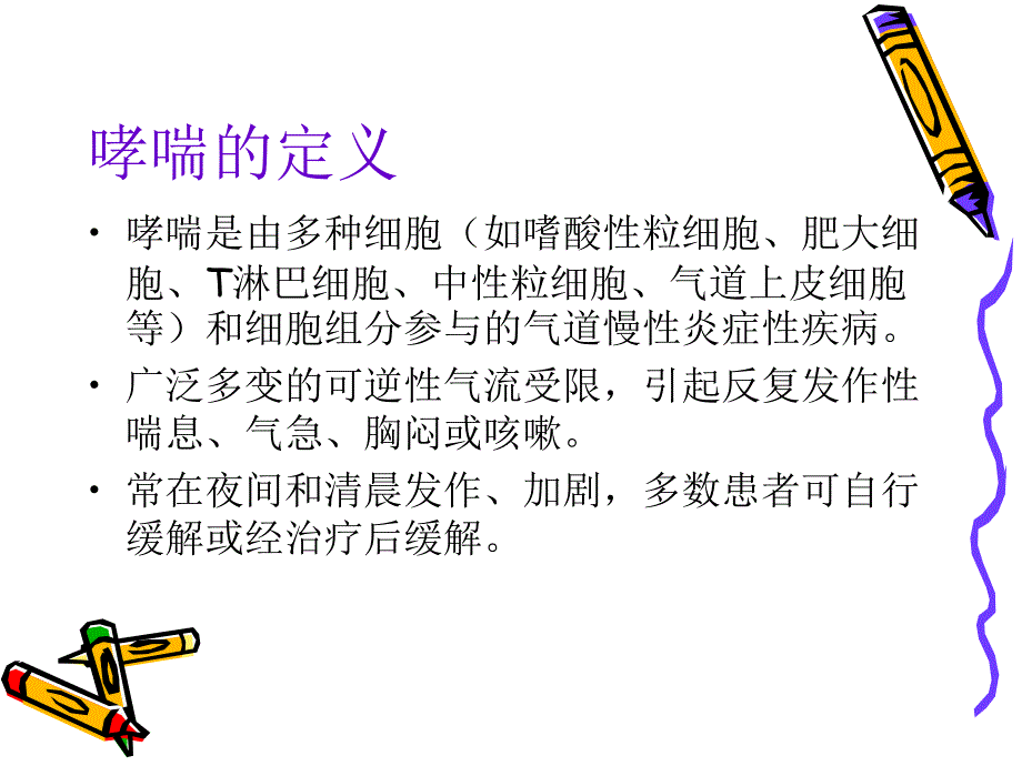 妊娠期哮喘.ppt_第3页