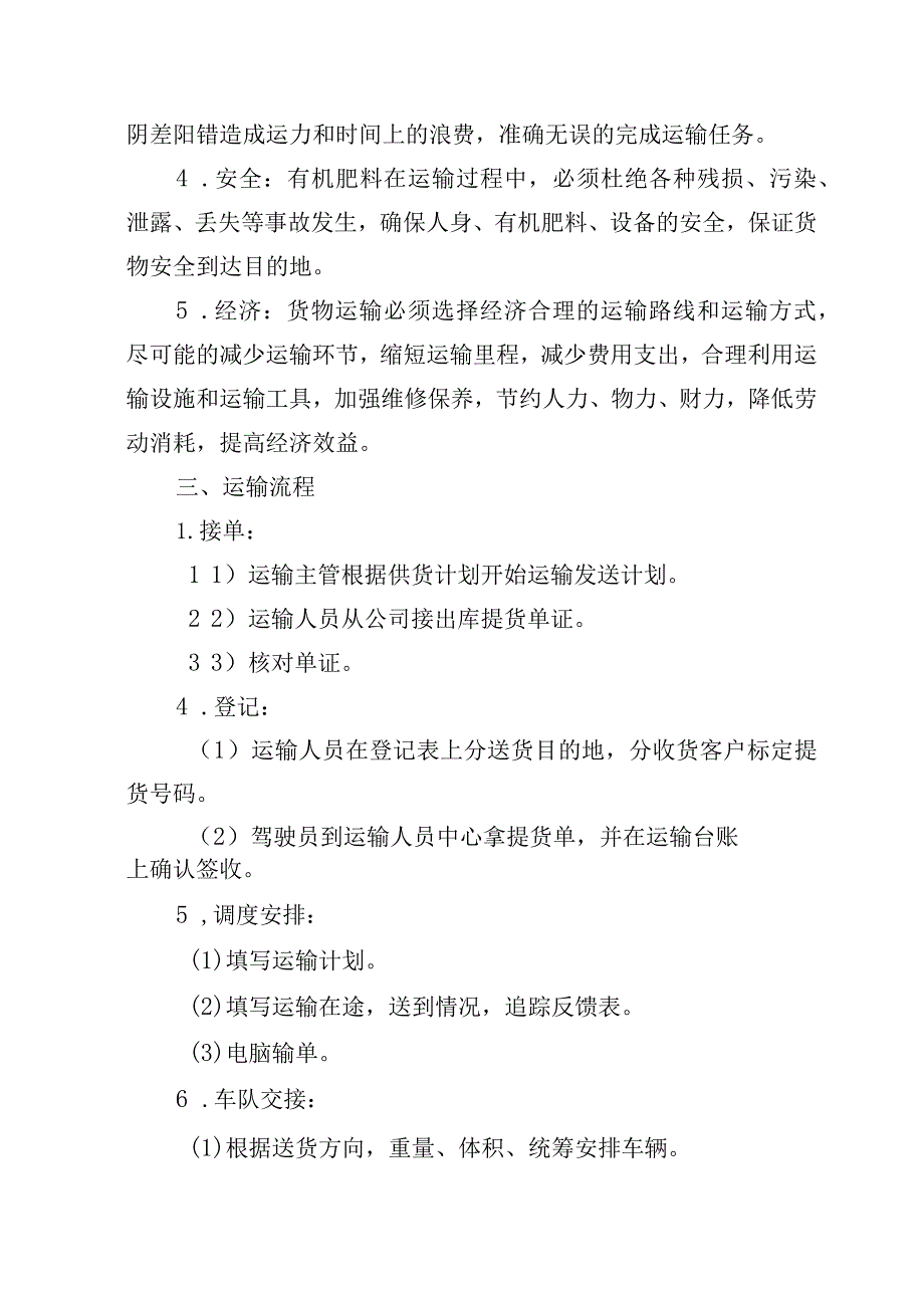 有机肥料项目运输方案.docx_第3页