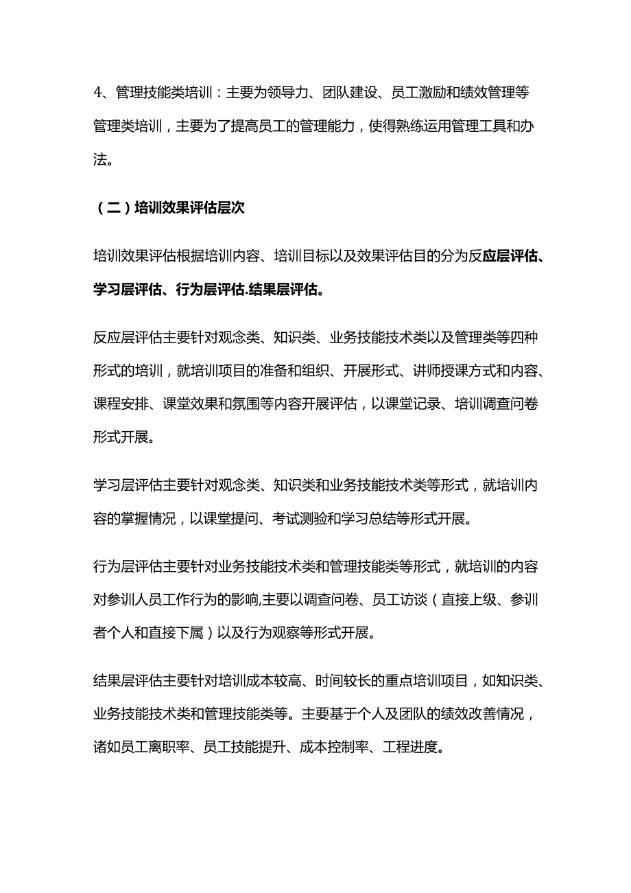 某公司员工培训效果评估方案全套.docx_第3页