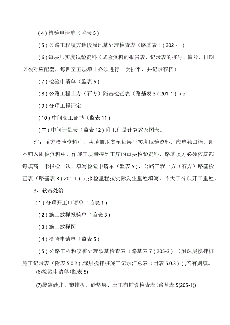 公路工程质检内业资料管理办法(一套式100采用).docx_第2页