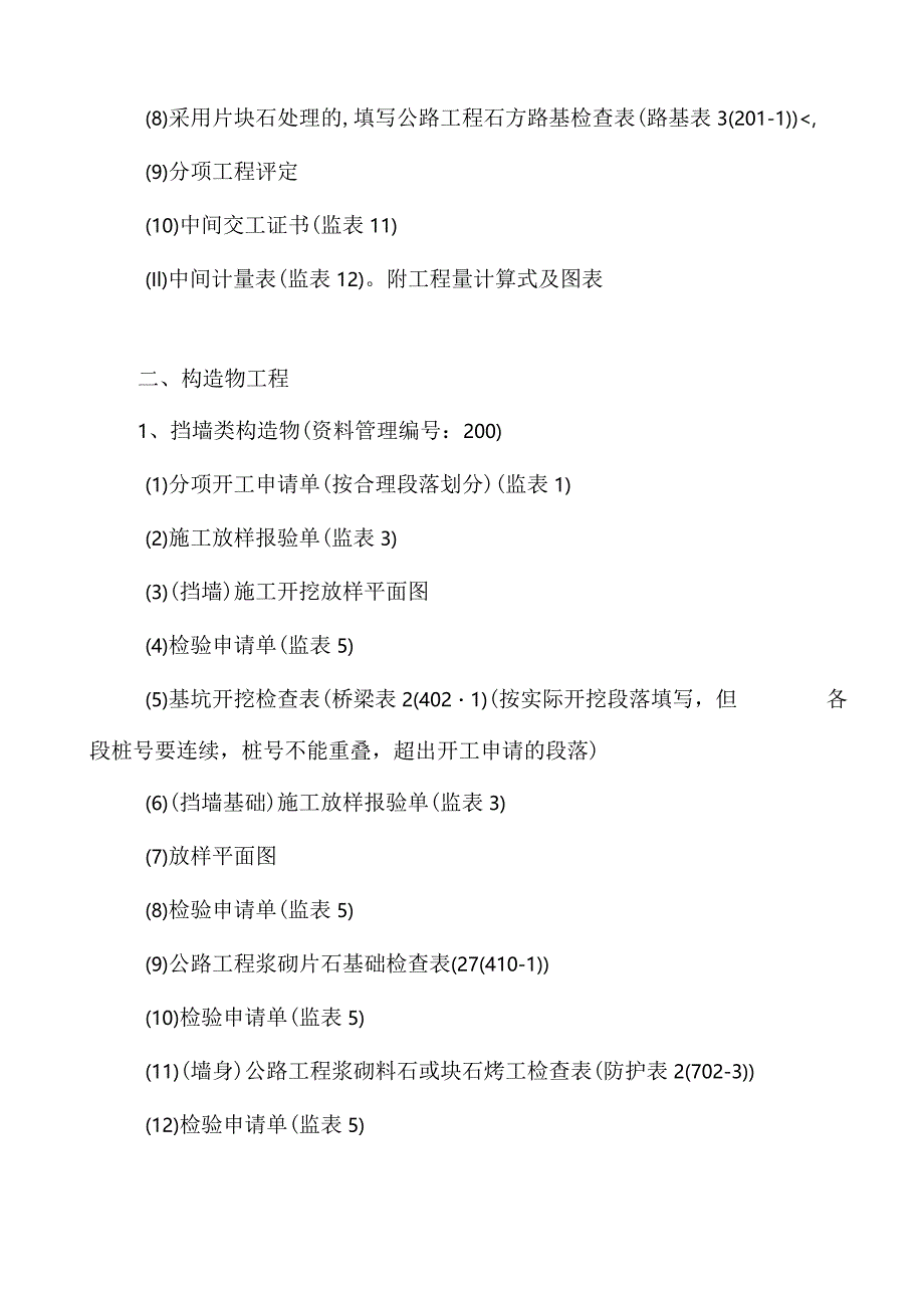 公路工程质检内业资料管理办法(一套式100采用).docx_第3页