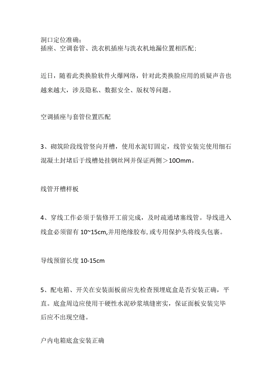 室内水电安装施工标准做法全套.docx_第3页