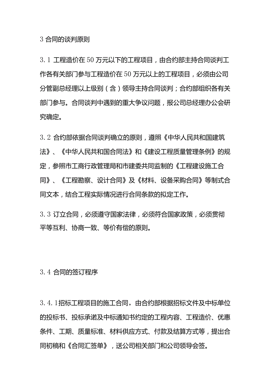 某公司工程合同管理制度全套.docx_第2页