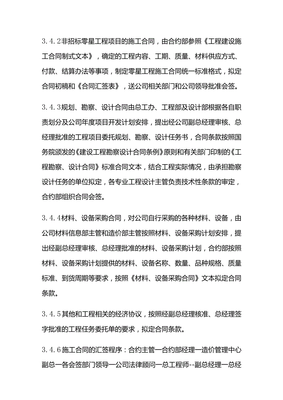 某公司工程合同管理制度全套.docx_第3页