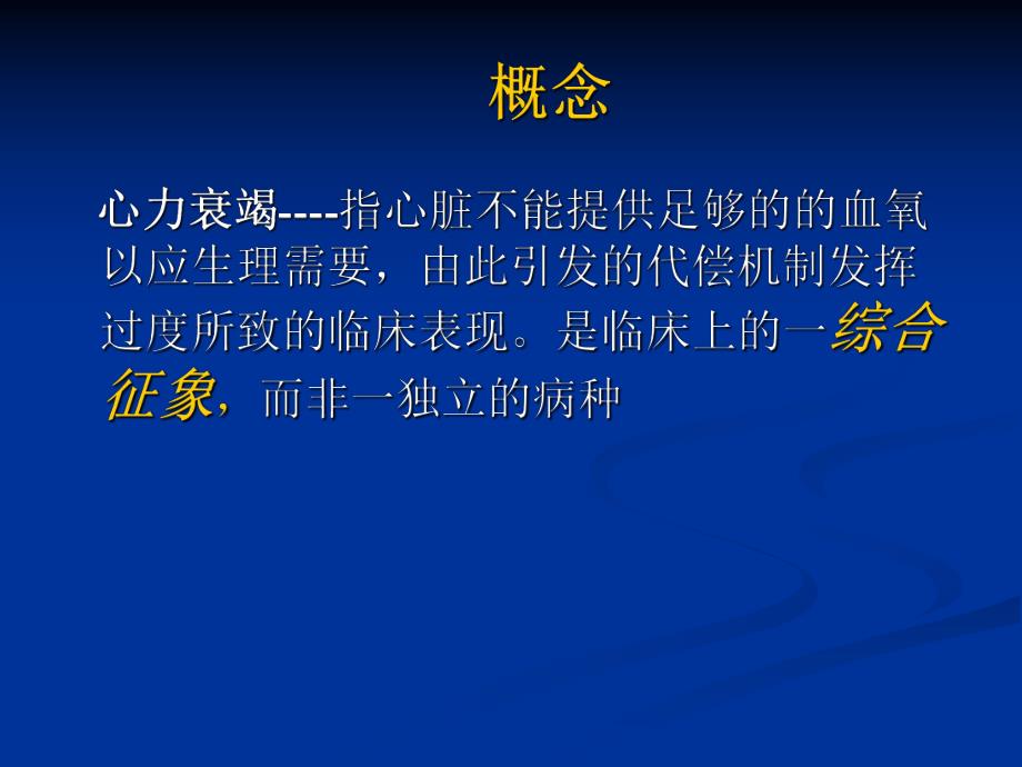 小儿心衰.ppt_第2页