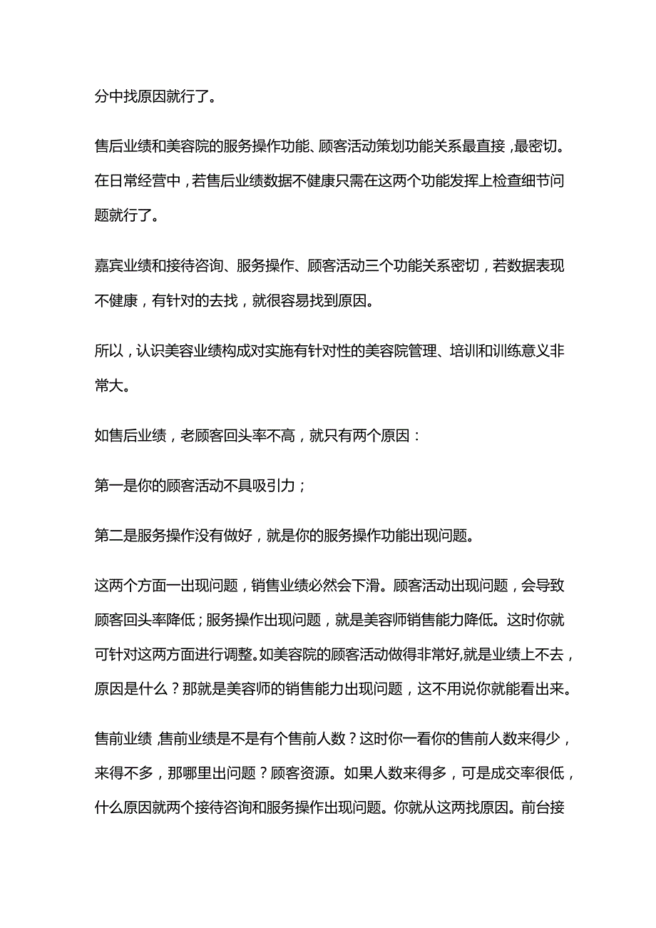 美容院业绩三级提升系统文案全套.docx_第3页