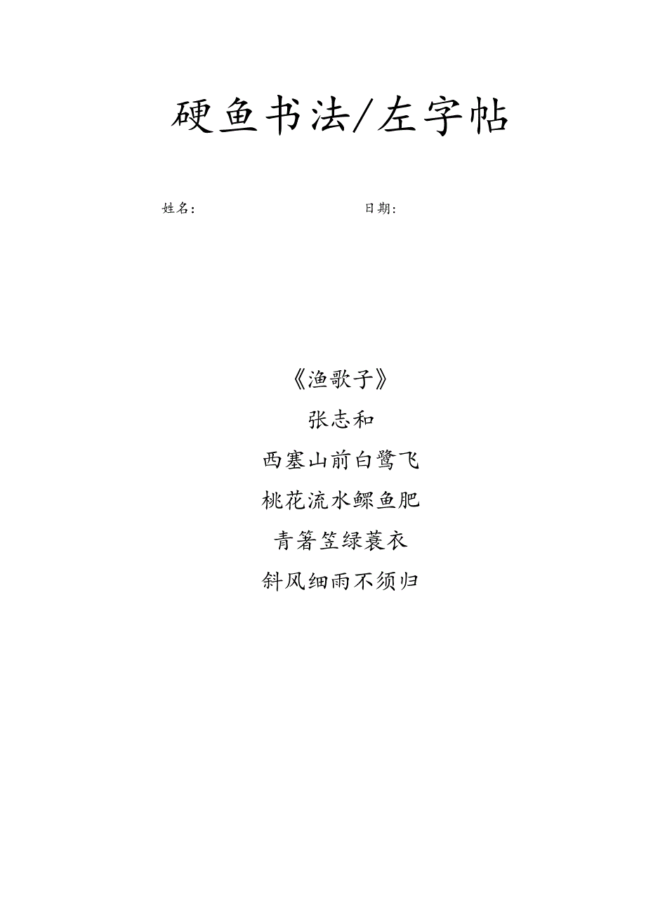 七言律诗字帖楷书字帖.docx_第1页