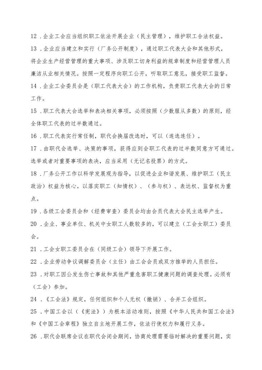 附件2：2023年安全生产知识竞赛题库及答案.docx_第2页