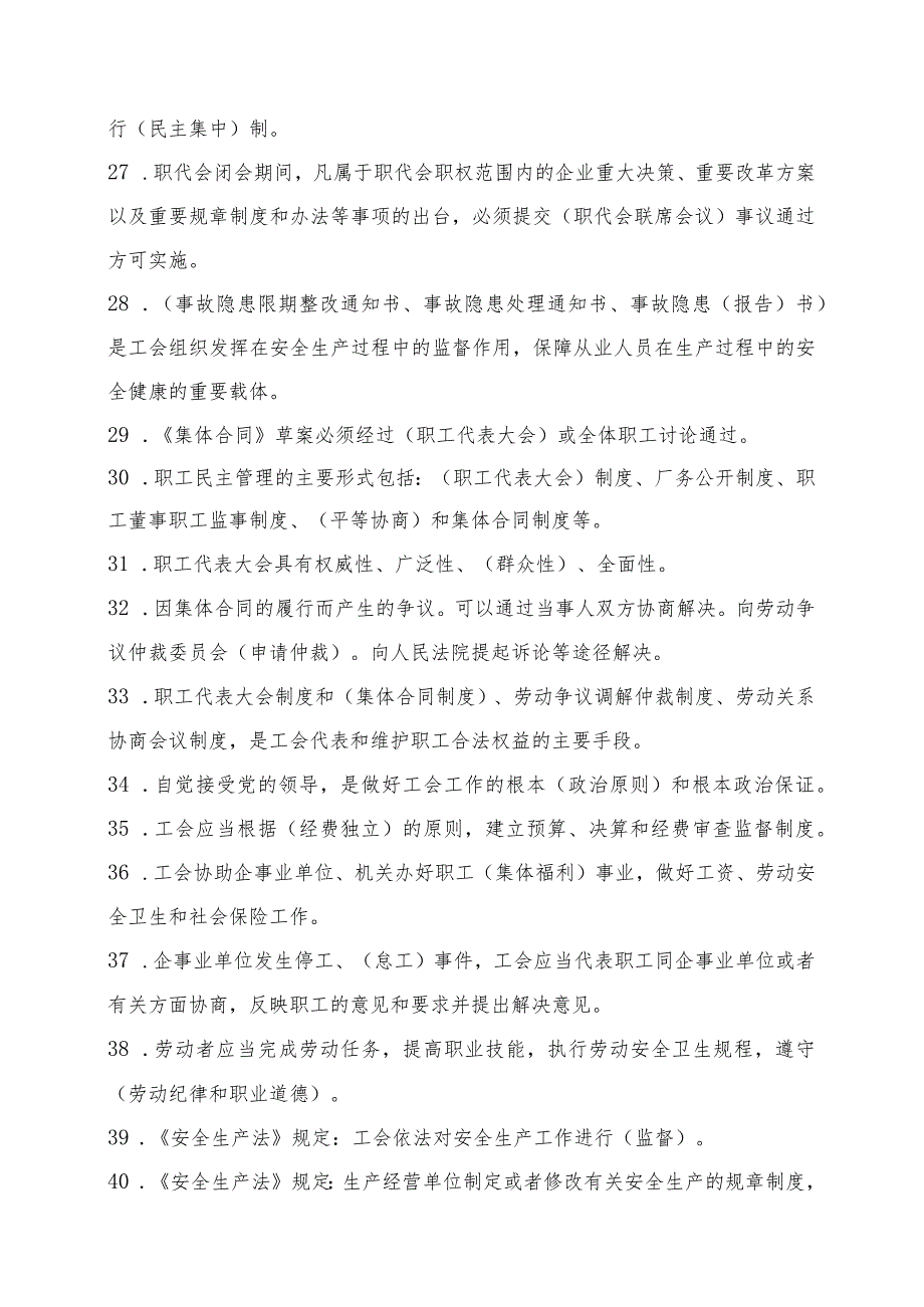 附件2：2023年安全生产知识竞赛题库及答案.docx_第3页