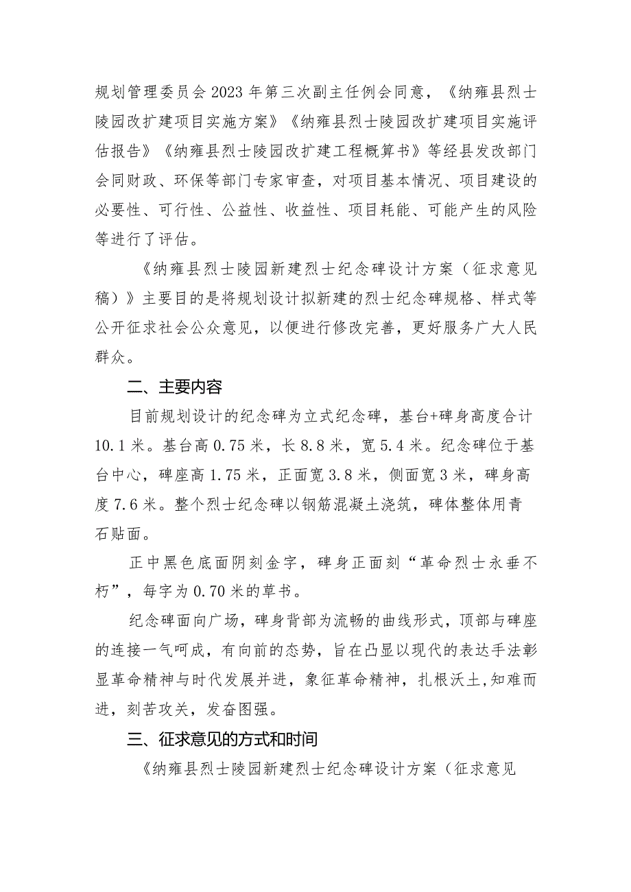 关于《纳雍县烈士陵园新建烈士纪念碑设计方案（征求意见稿）》的说明.docx_第2页