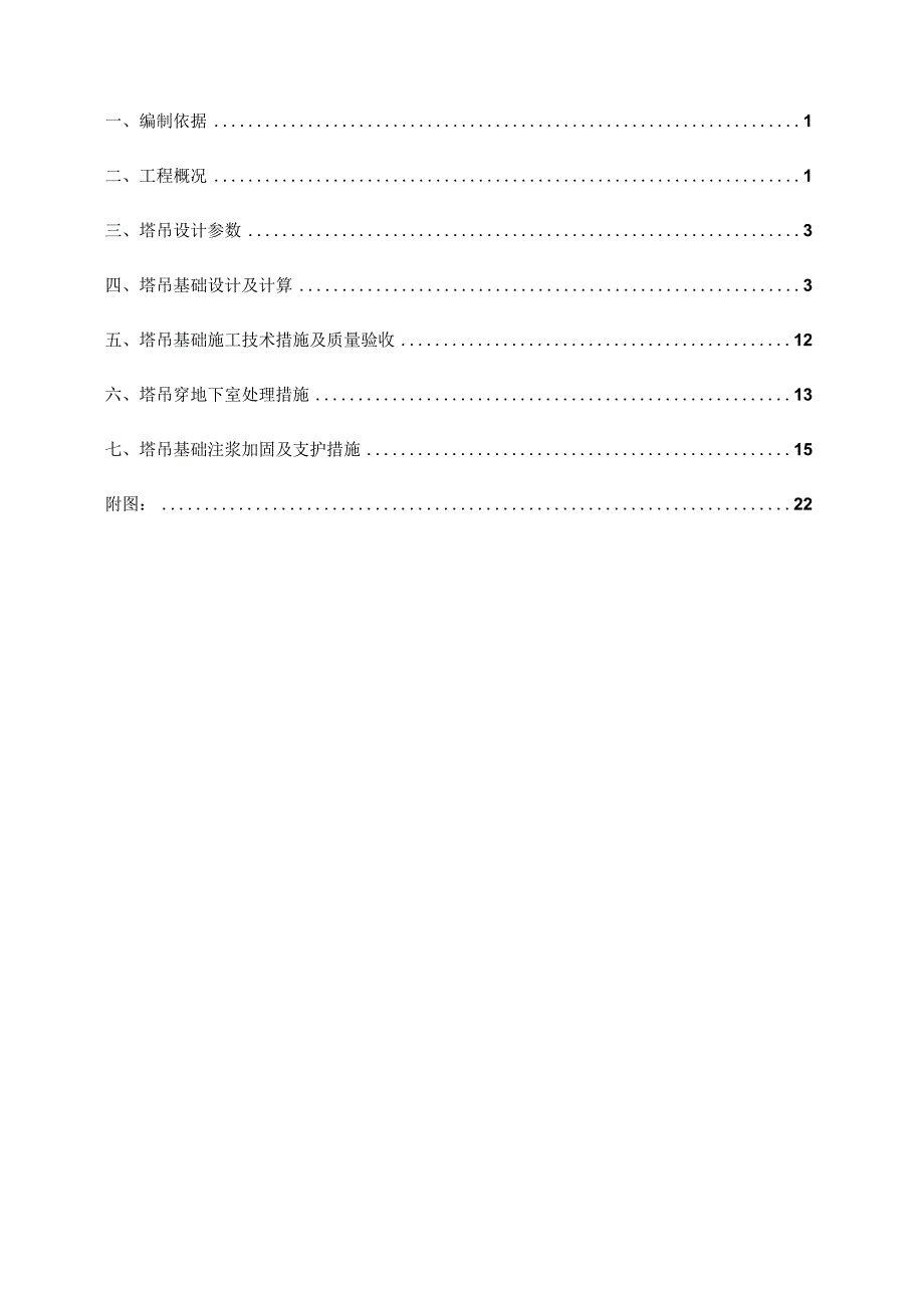 开封海马塔吊基础施工方案 2.docx_第2页