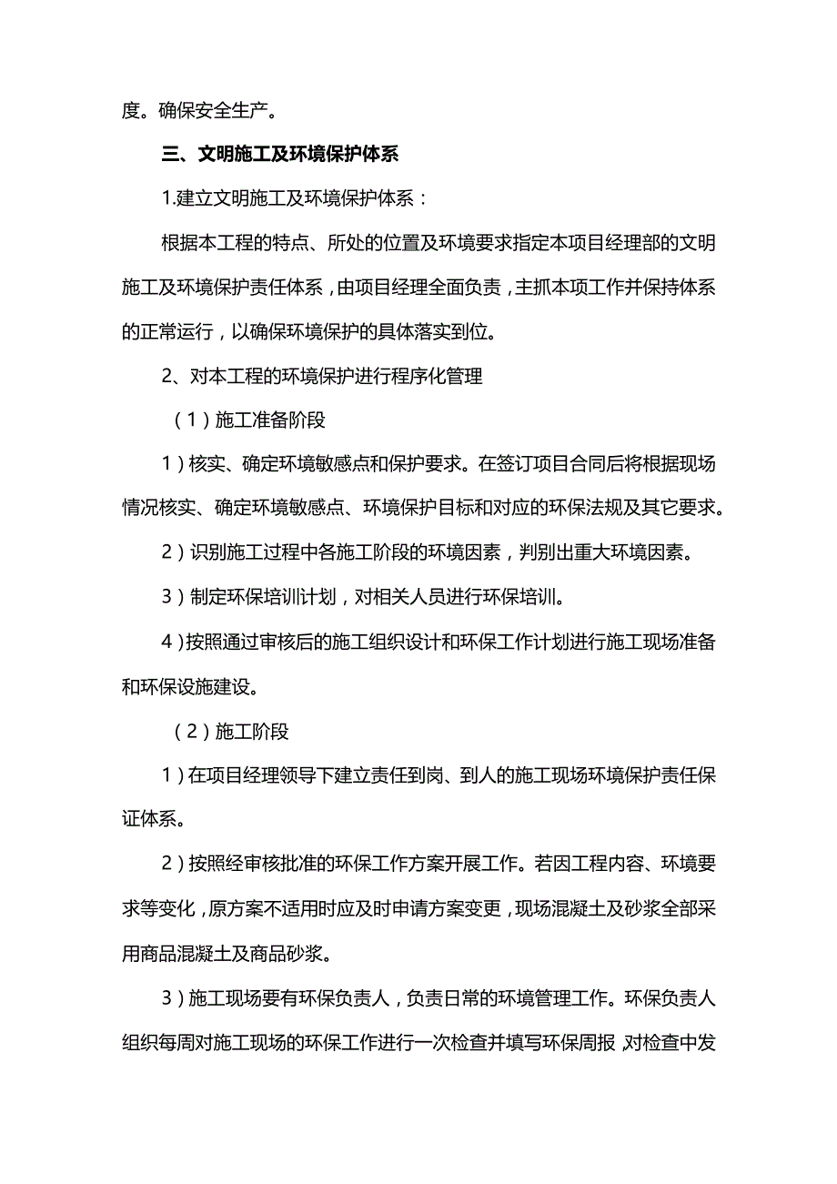 安全文明施工方案.docx_第2页