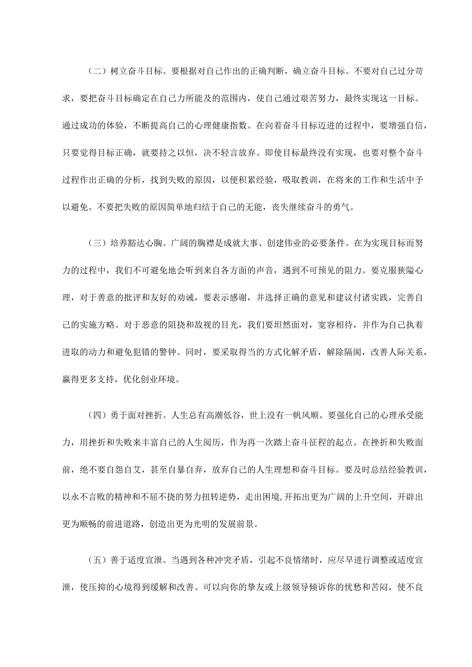 朝阳中队心理咨询工作实施方案探析.docx_第2页