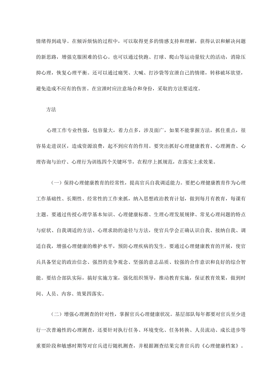 朝阳中队心理咨询工作实施方案探析.docx_第3页