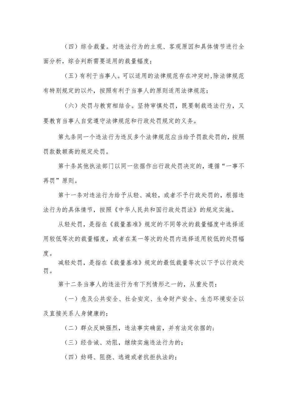 内蒙古自治区住房和城乡建设行业行政处罚自由裁量基准适用规则.docx_第3页