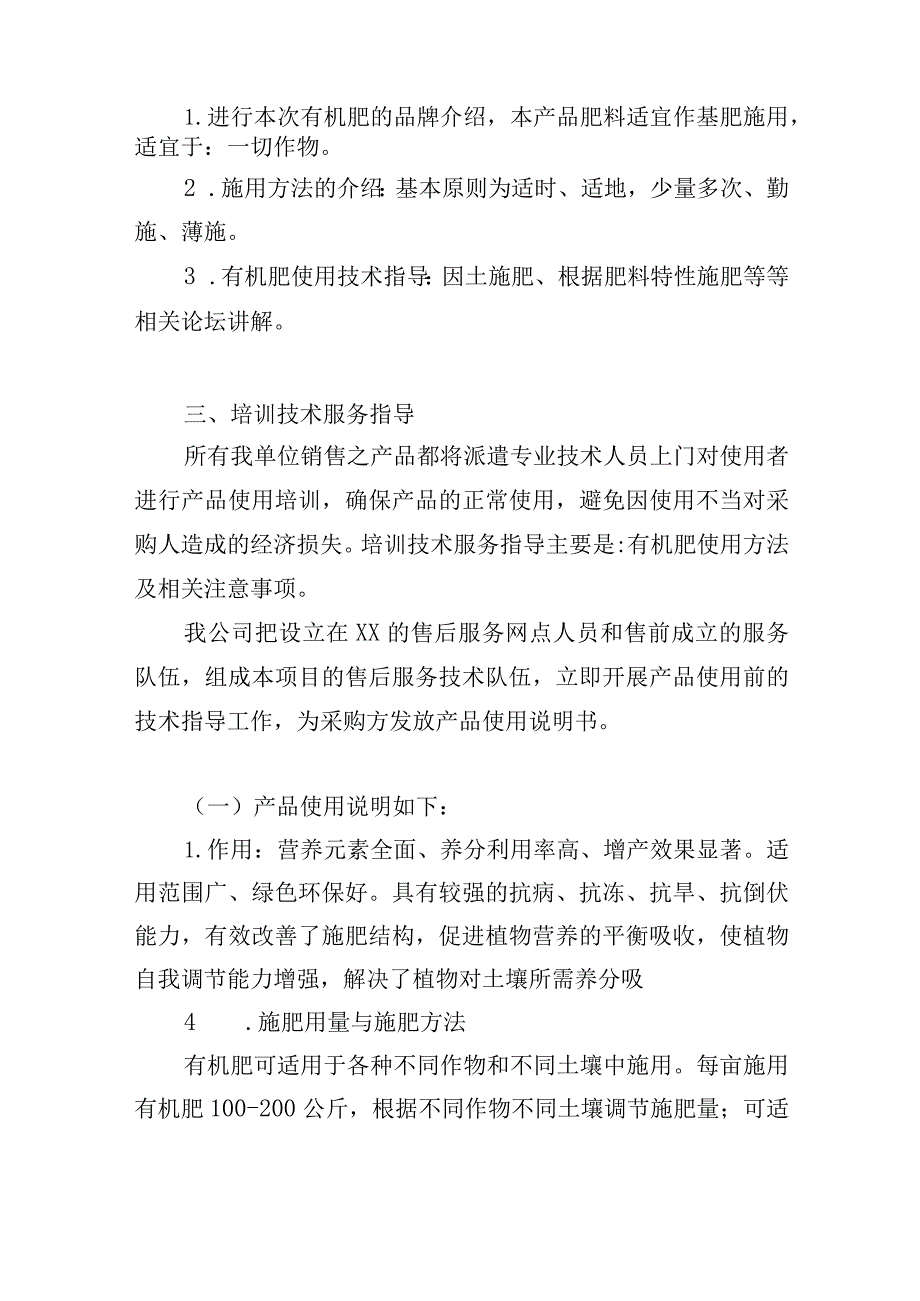 有机肥料采购项目售后服务方案.docx_第2页