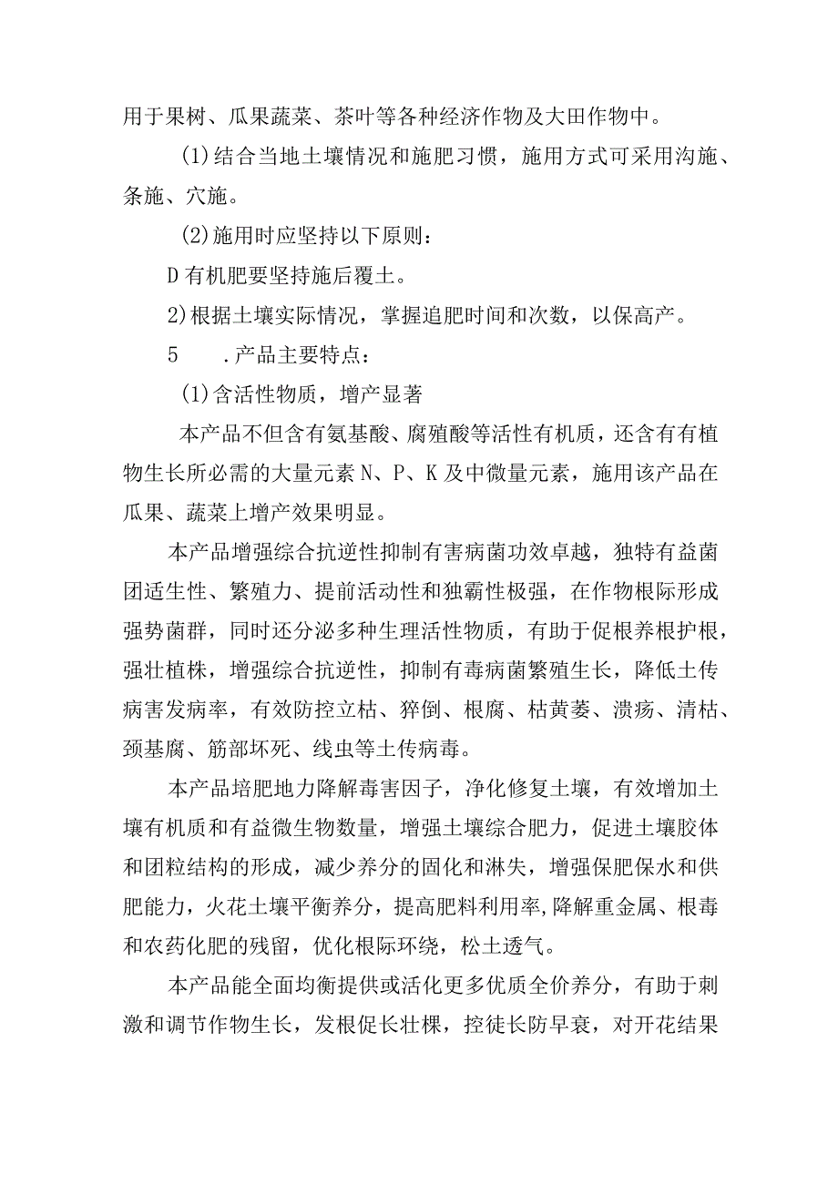 有机肥料采购项目售后服务方案.docx_第3页