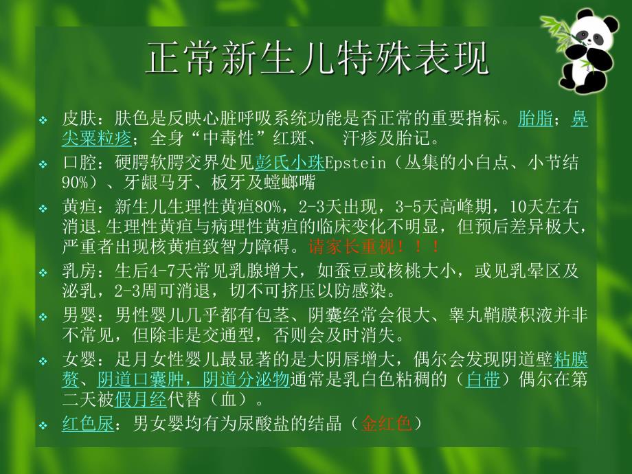 新生儿的特殊表现.ppt_第3页