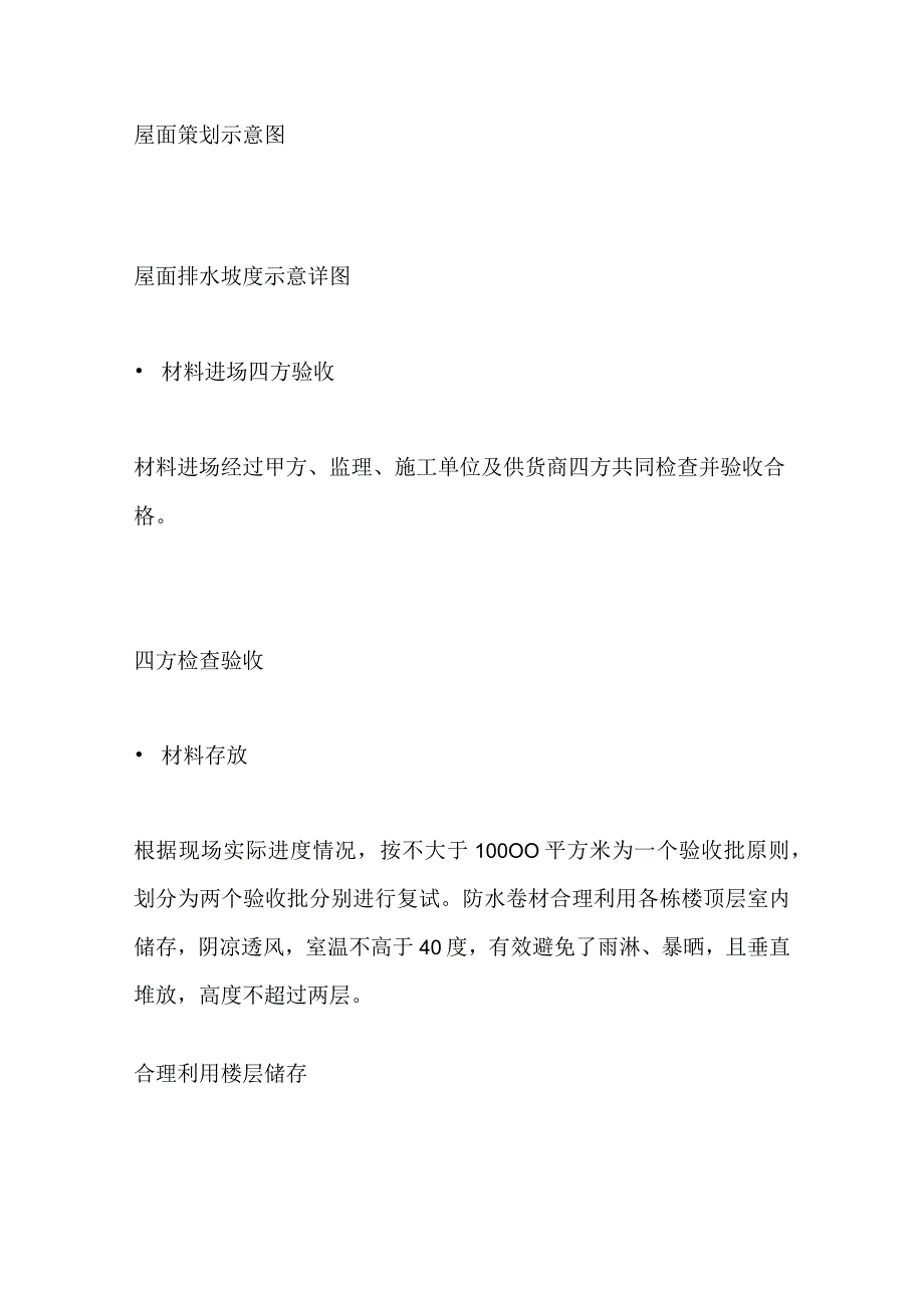 屋面防水工程超详细示范全套.docx_第2页