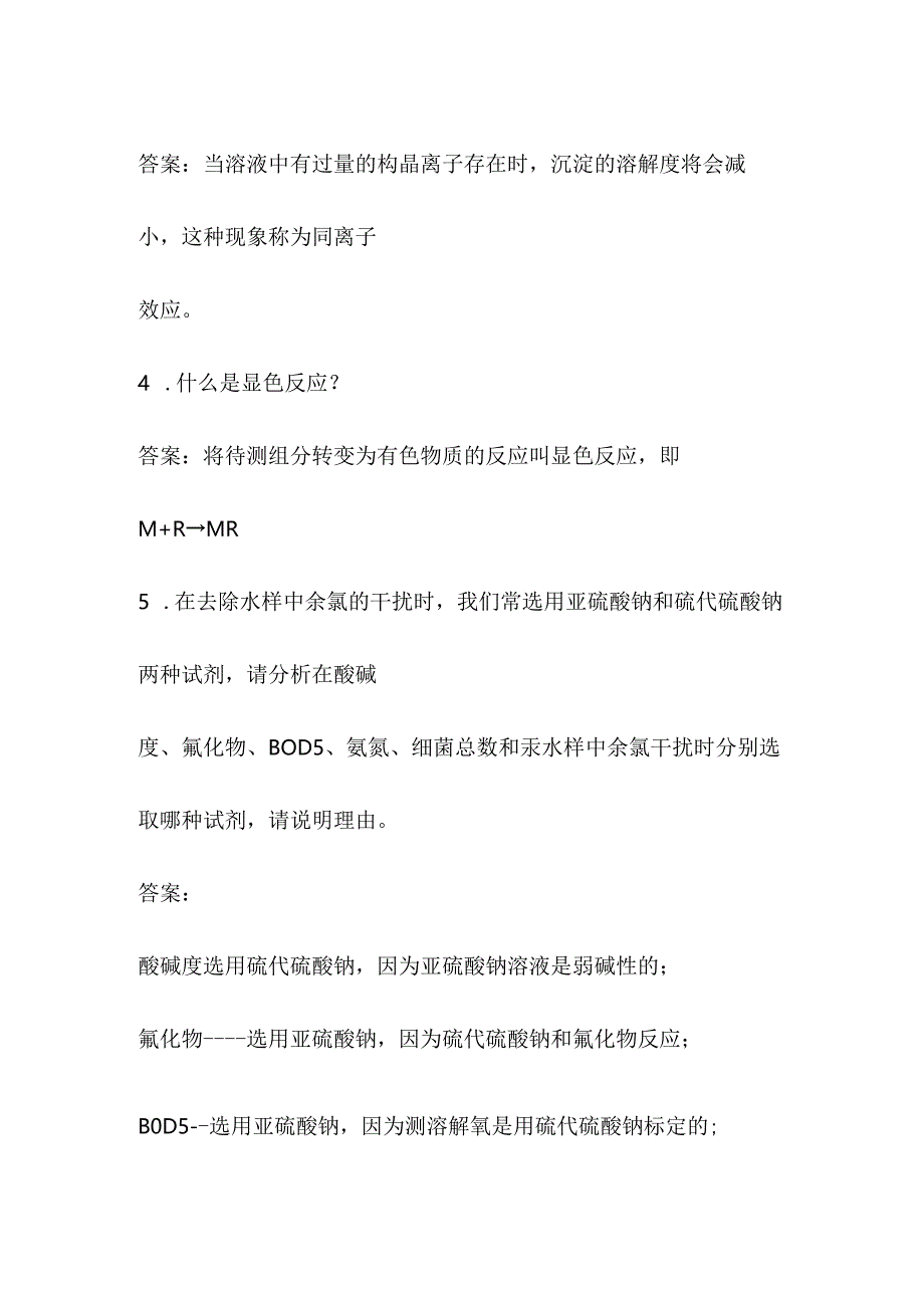 实验室知识全套 环境监测技术考试题集.docx_第2页