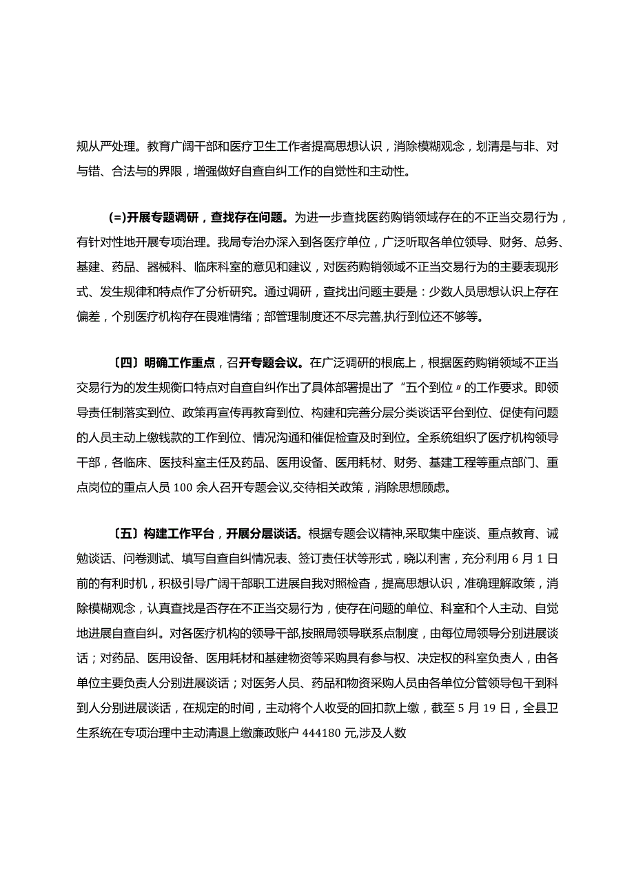 医疗服务中突出问题专项整治工作自查自纠情况汇报.docx_第2页