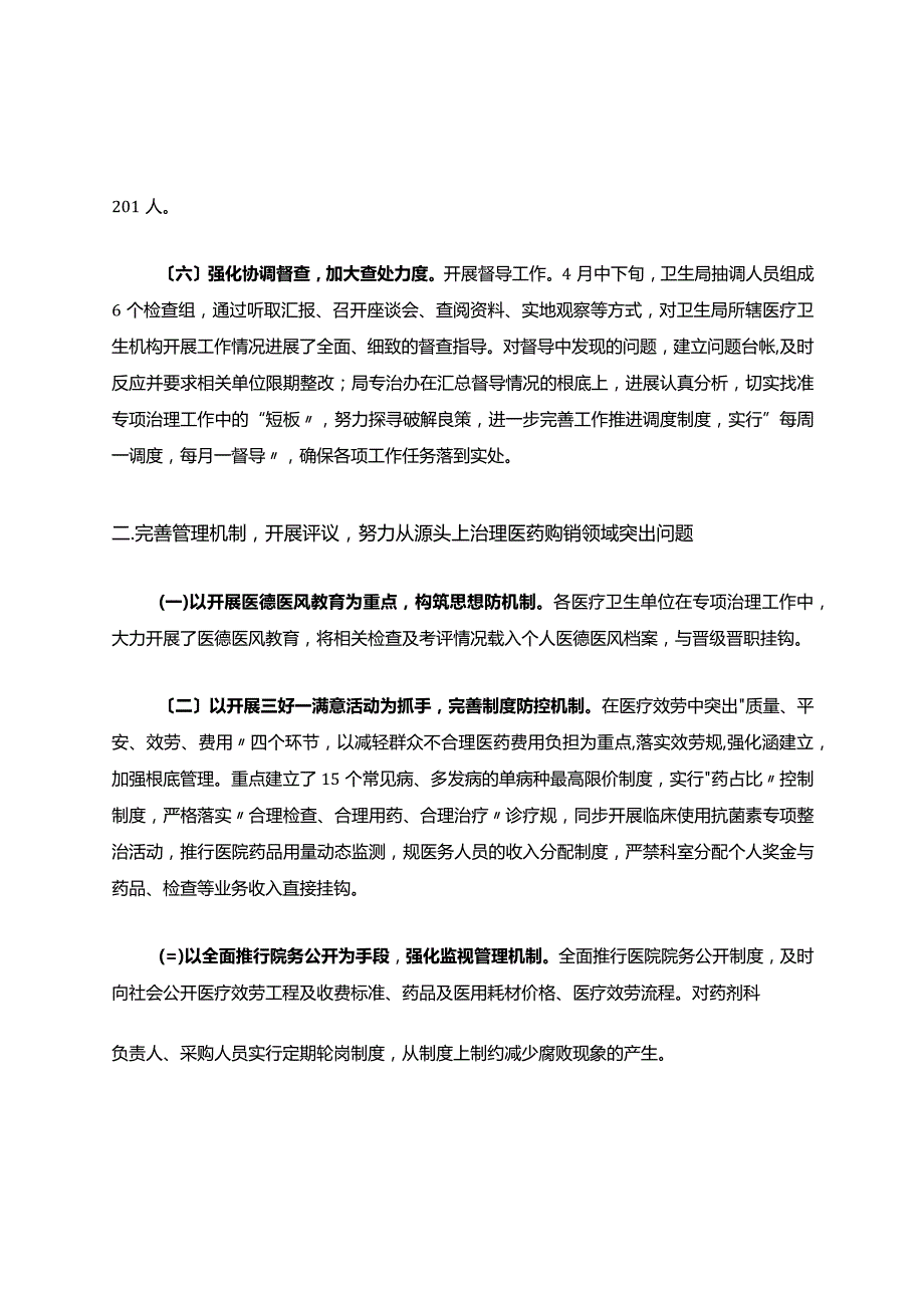 医疗服务中突出问题专项整治工作自查自纠情况汇报.docx_第3页