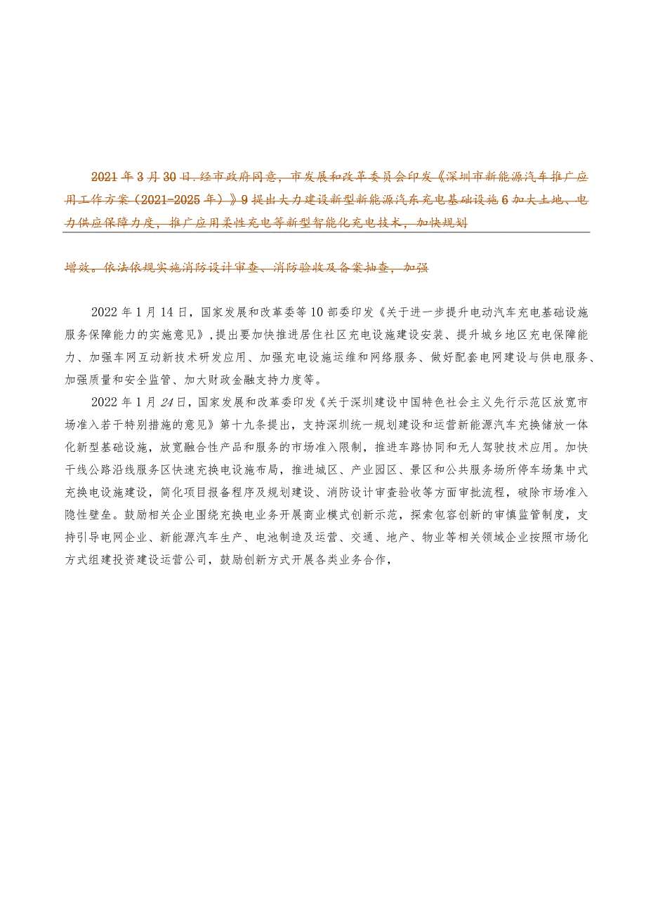 盐田区新能源汽车充换电设施管理办法（征求意见稿）编制说明.docx_第2页