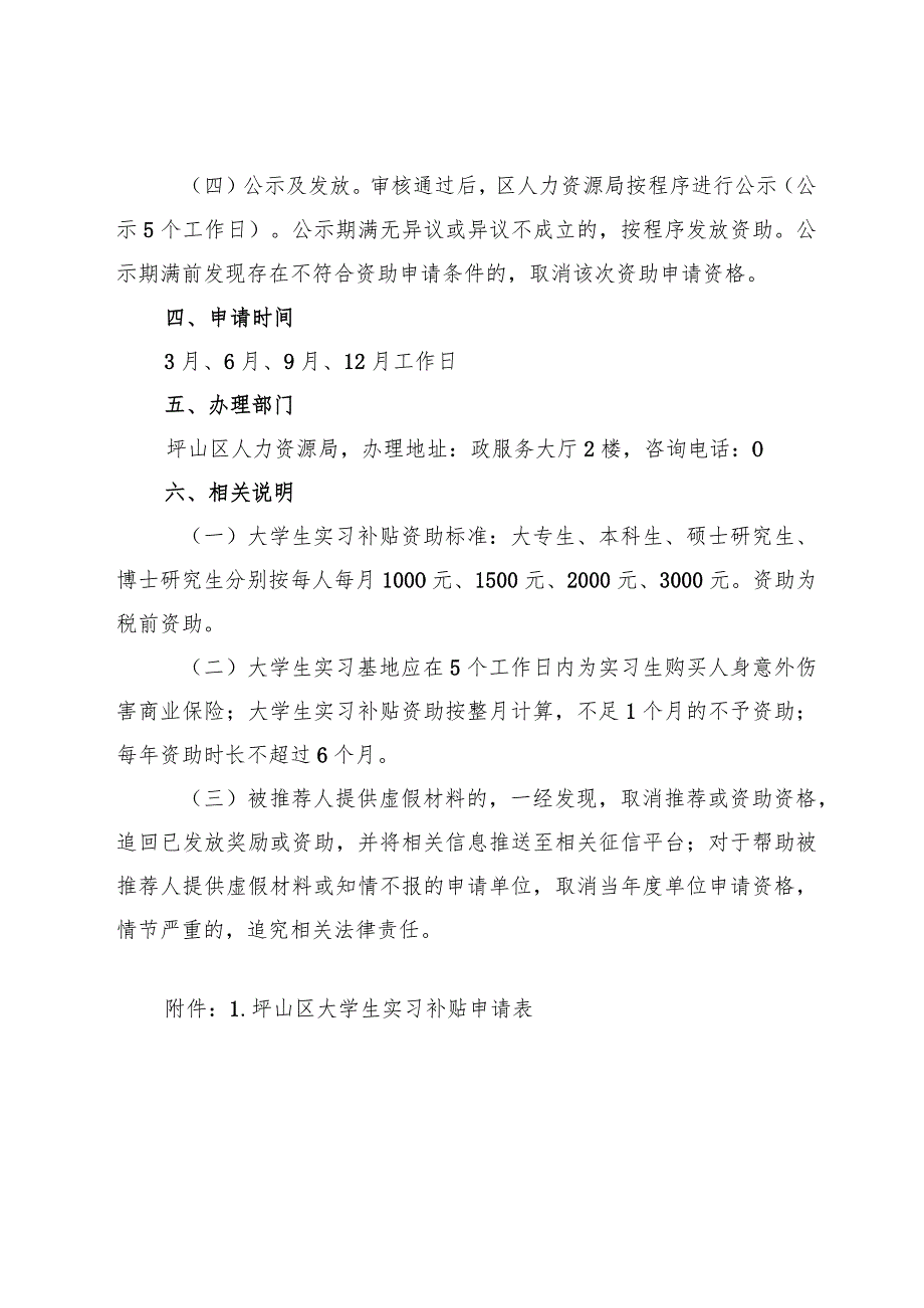 第十七章新一代电子信息产业“聚龙青年人才”大学生实习补贴申请指南.docx_第3页