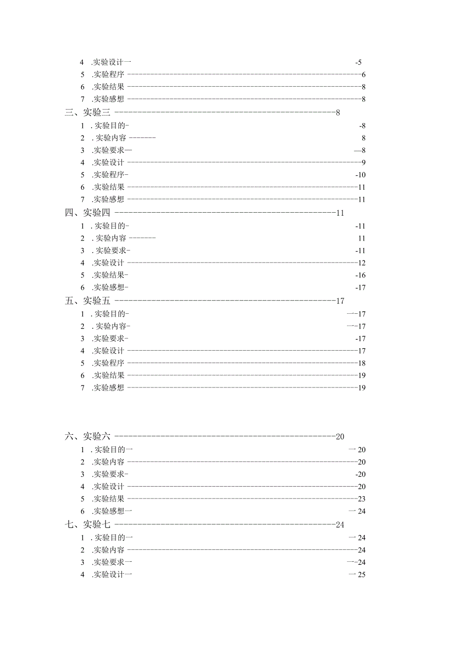 操作系统实验报告.docx_第2页