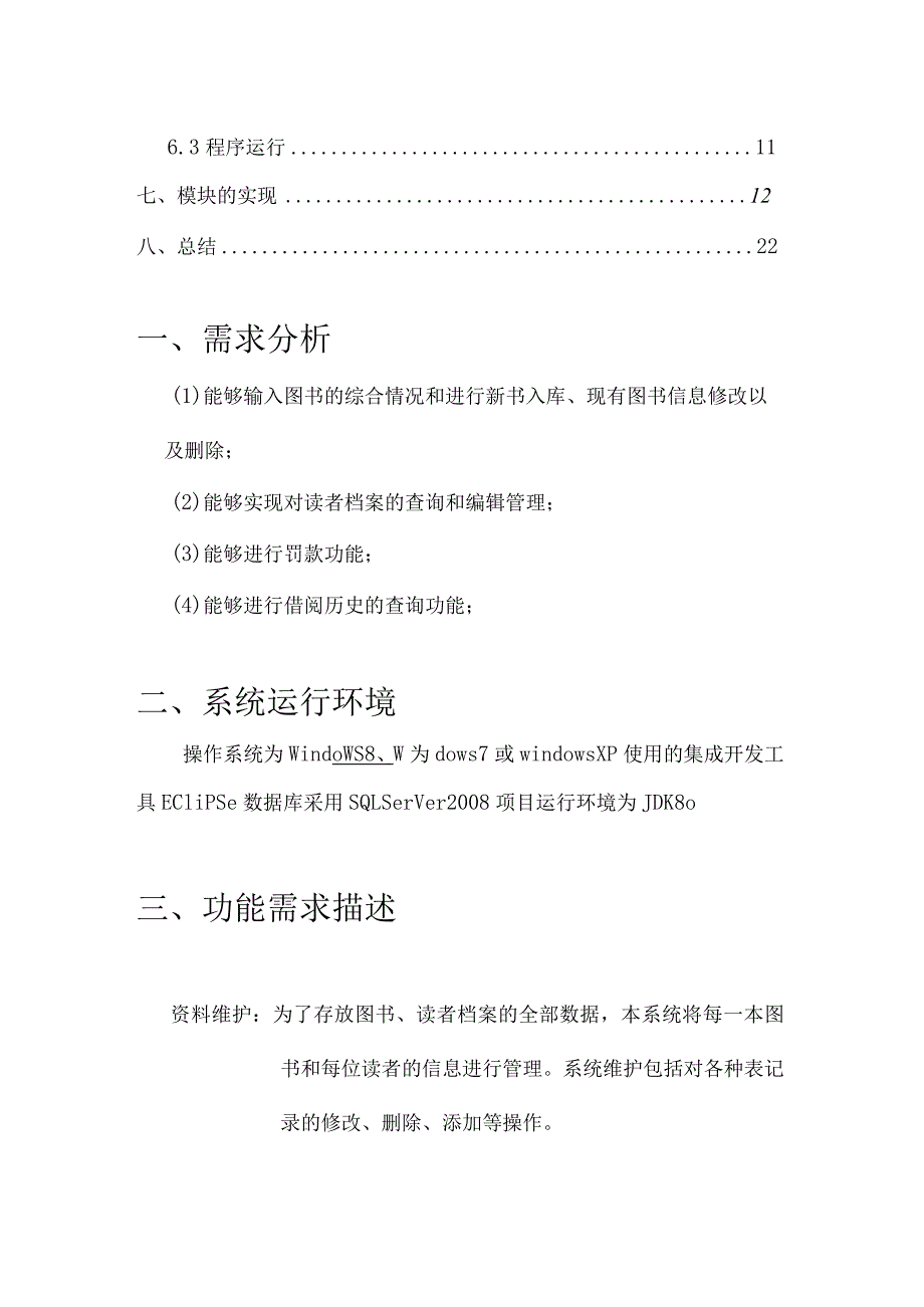 数据库原理及应用 课程设计报告--图书管理系统.docx_第2页