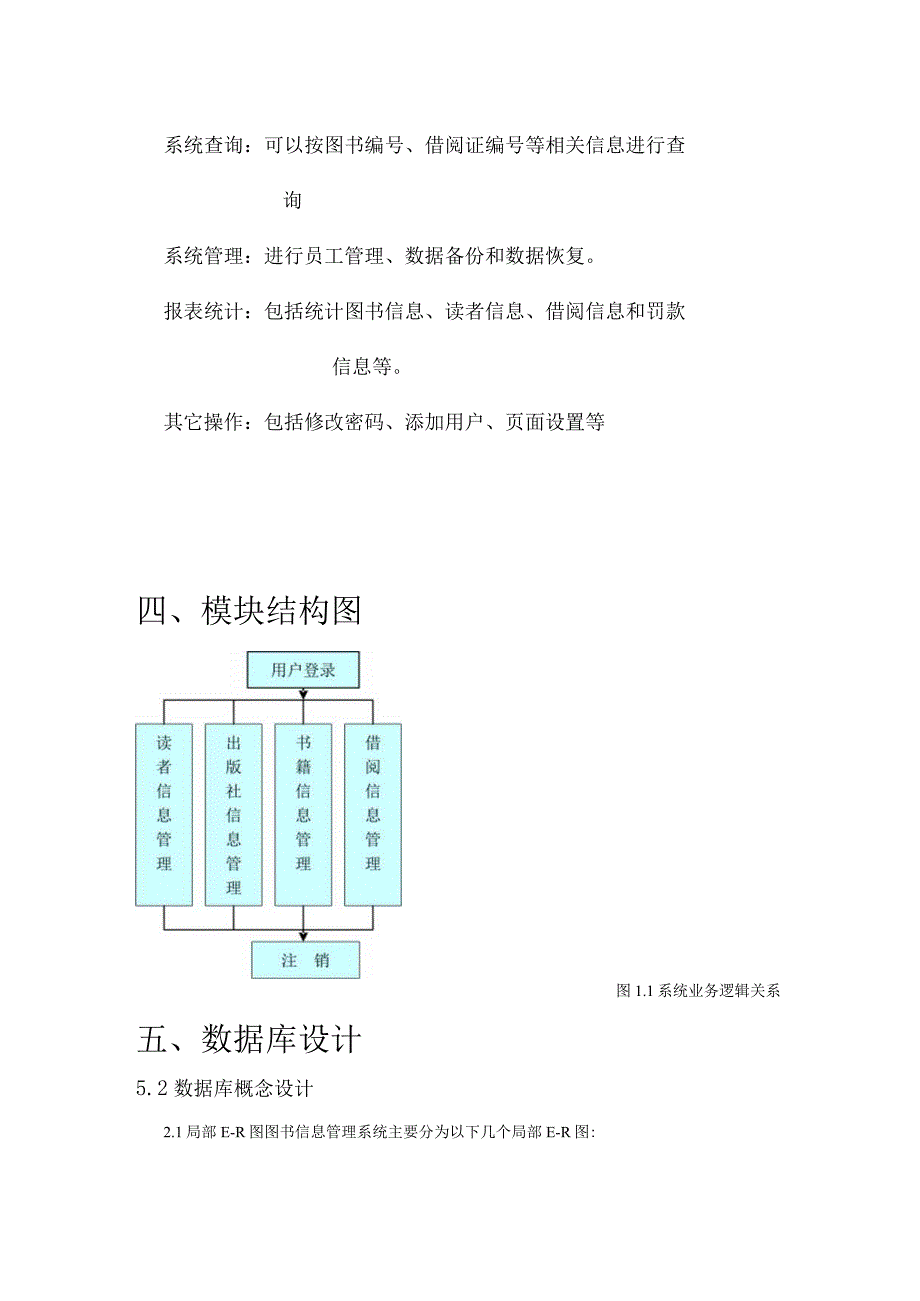 数据库原理及应用 课程设计报告--图书管理系统.docx_第3页