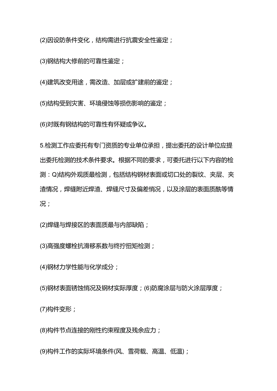 钢结构建筑的结构检验与加固设计全套.docx_第2页