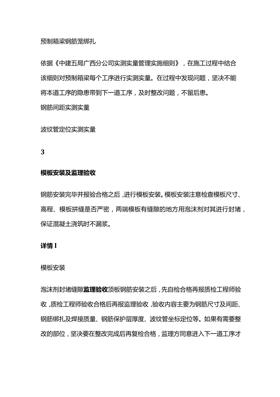 预制箱梁施工方法及关键技术全套.docx_第2页