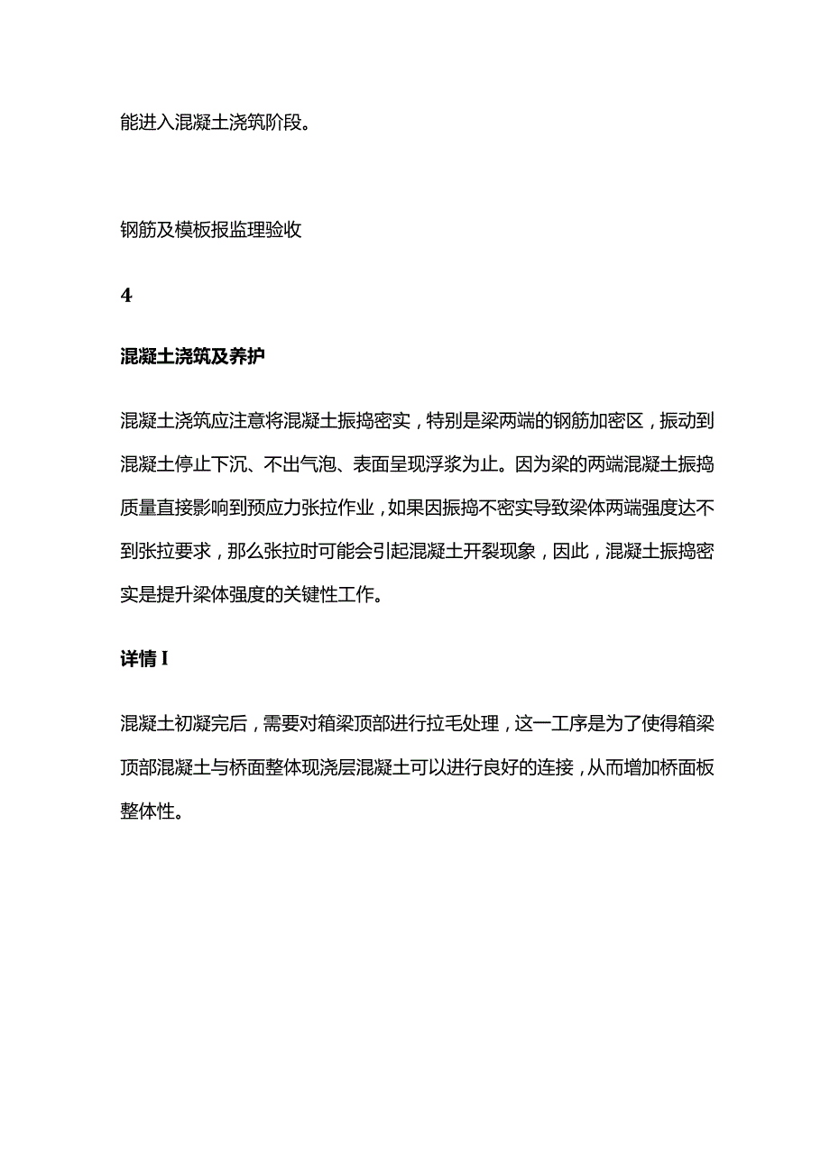 预制箱梁施工方法及关键技术全套.docx_第3页