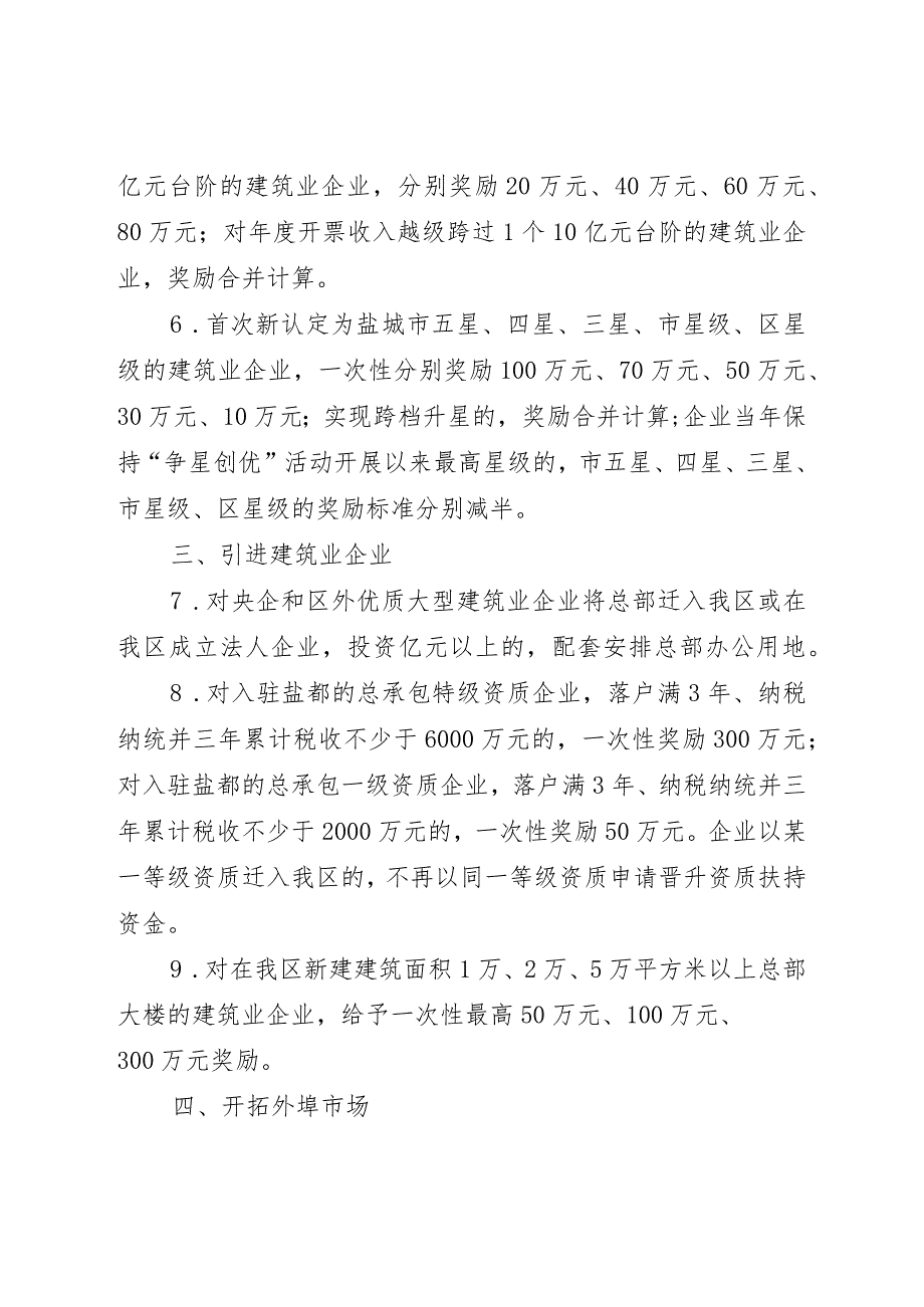 关于促进全区建筑业高质量发展的激励意见（征求意见稿）.docx_第2页