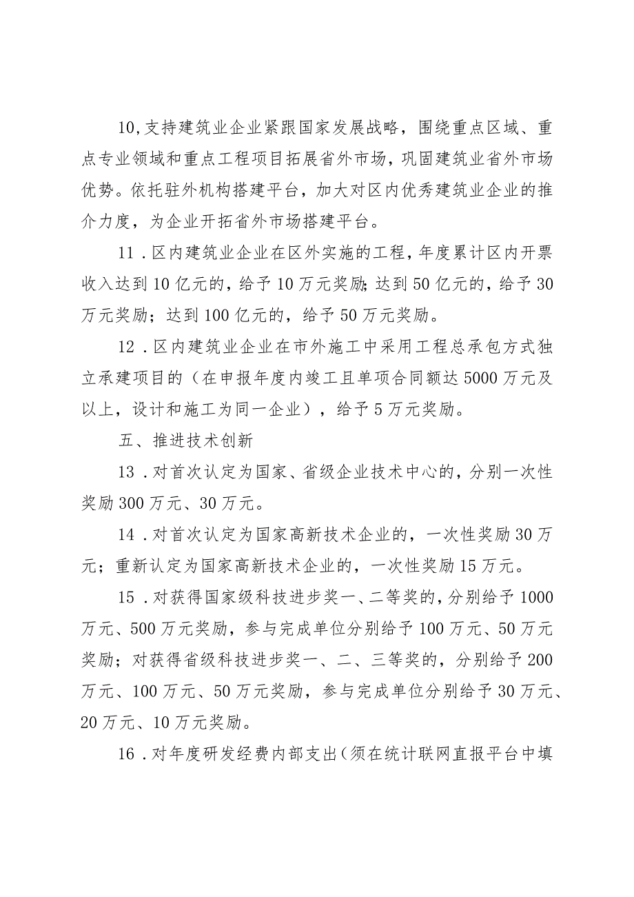 关于促进全区建筑业高质量发展的激励意见（征求意见稿）.docx_第3页