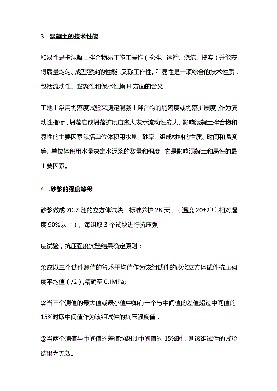 《建筑工程管理与实务》 知识点全套.docx_第2页