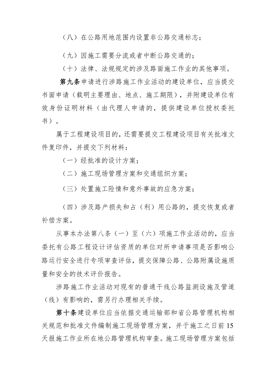 泰州市普通国省干线公路施工路段标准化管理办法.docx_第3页