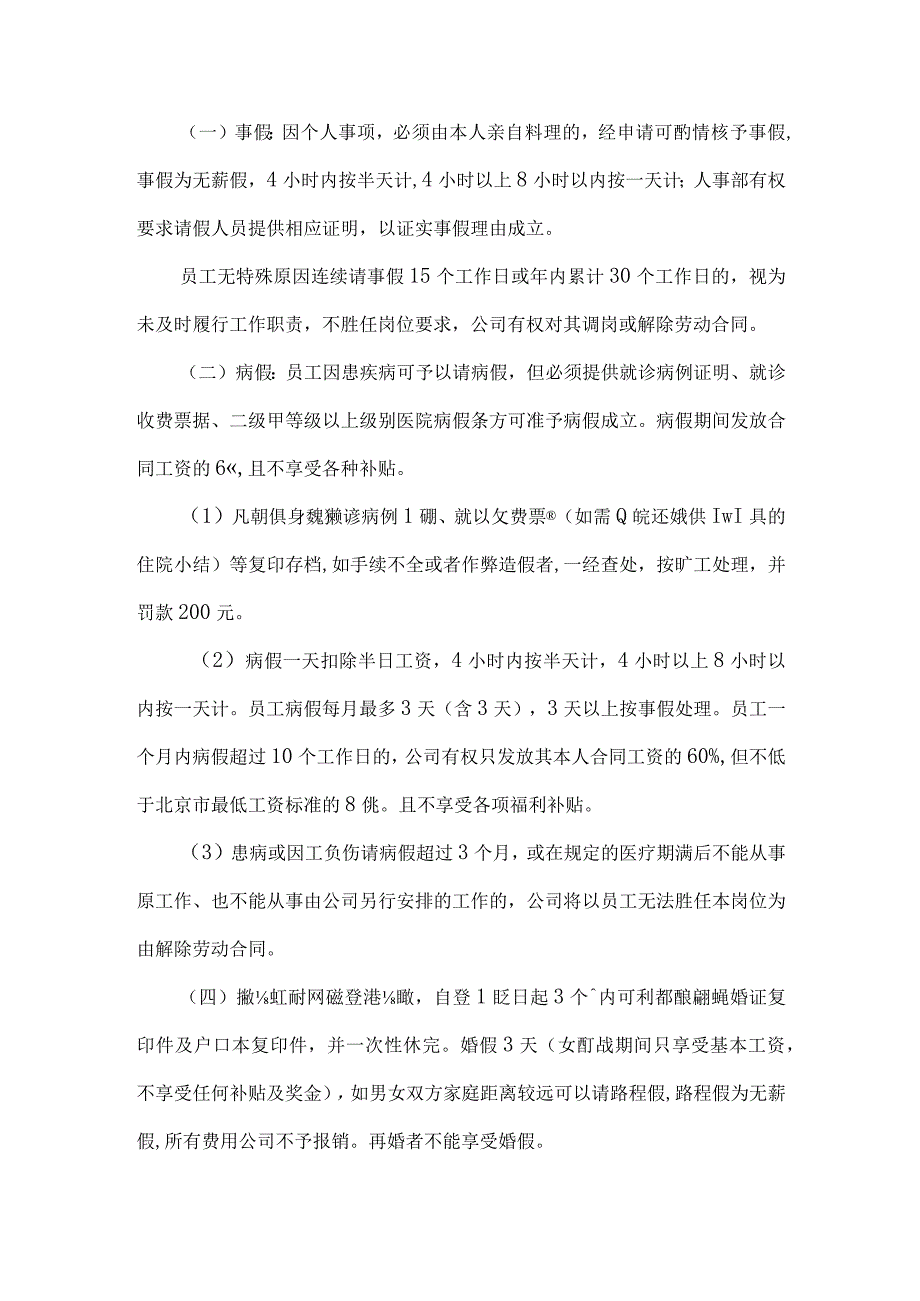 XX公司员工请假管理制度(通用).docx_第2页