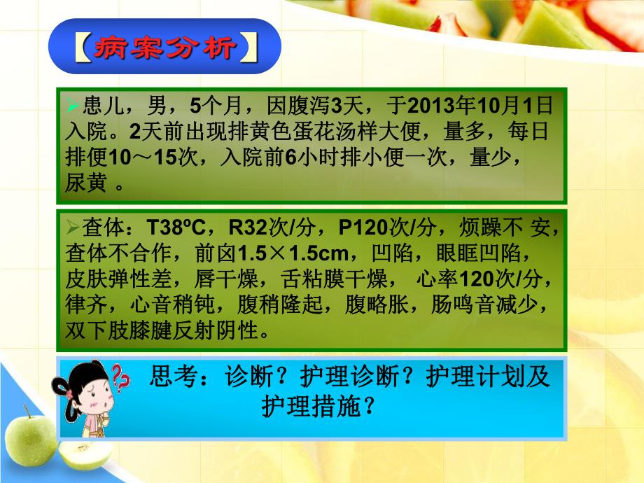 小儿腹泻患儿的护理.ppt_第2页