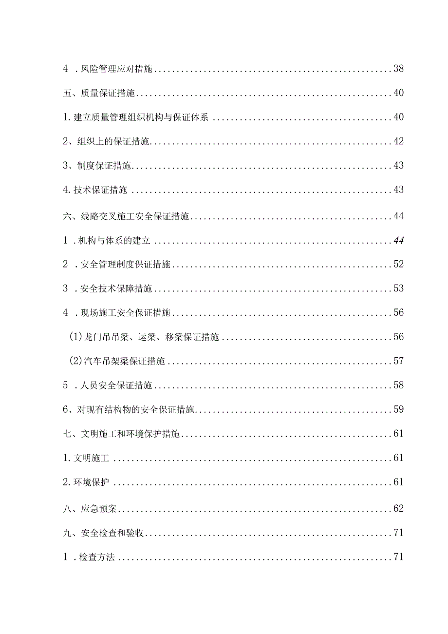 下穿绕西南高速预制梁架梁施工安全专项方案-修改.docx_第3页