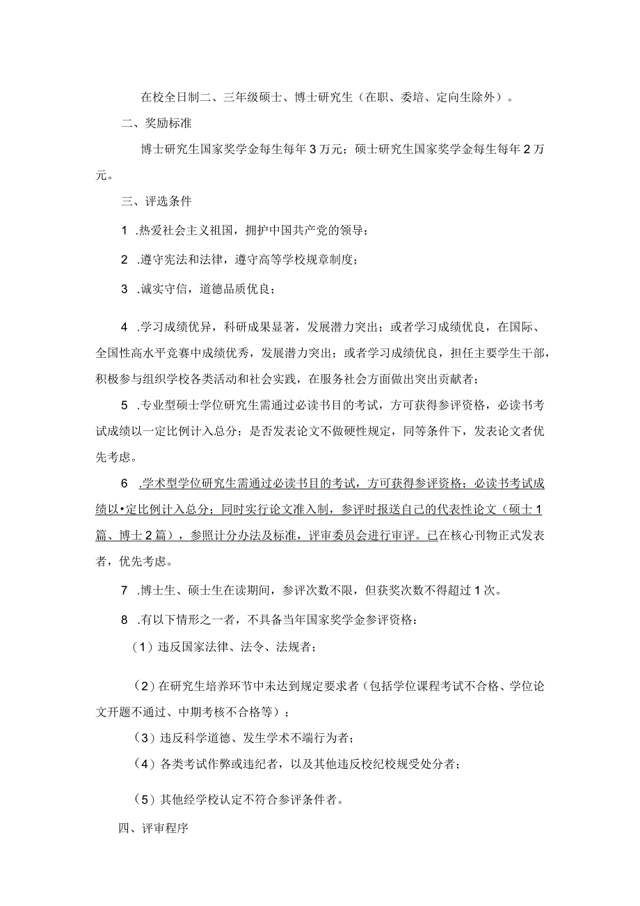 苏州大学文学院研究生评奖、评优工作实施细则.docx_第2页