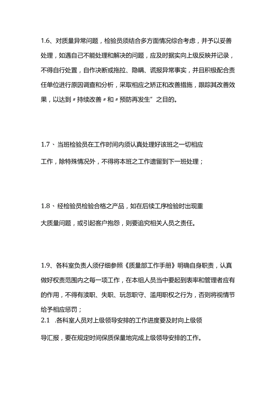 规范质量部内部管理制度全套.docx_第3页