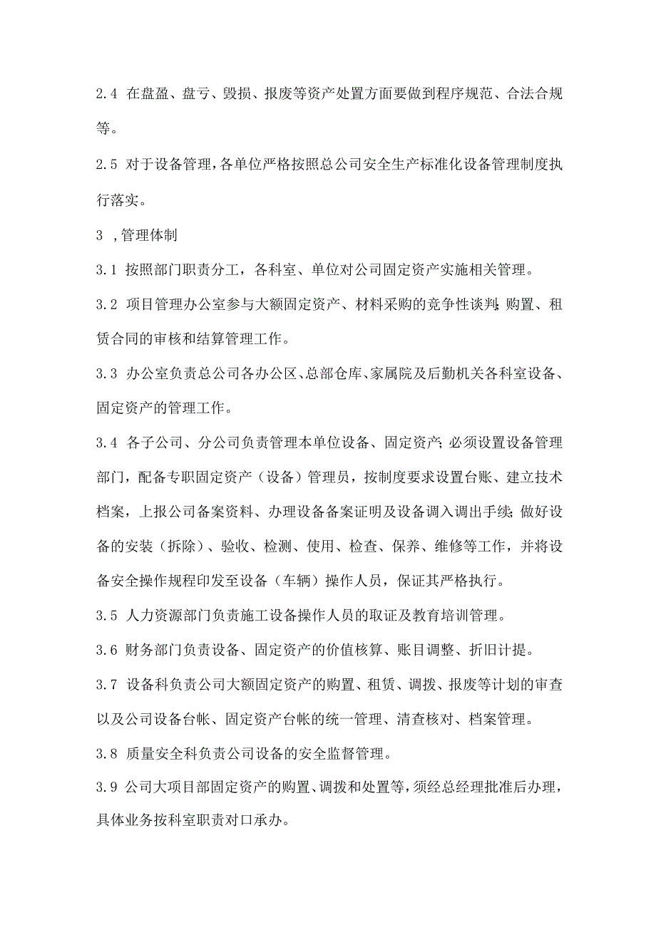 临沂水总固定资产管理办法.docx_第2页